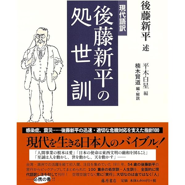 時代の先覚者・後藤新平: 1857-1929 | 御厨 貴 |本 | 通販 | Amazon