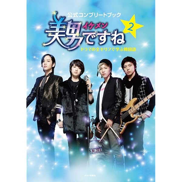 美男ですね  韓国版 Amazon.co.jp: 美男ですね ORIGINAL SOUND TRACK (Repackage限定版