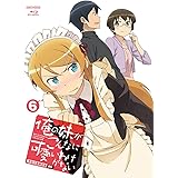 俺の妹がこんなに可愛いわけがない 6(完全生産限定版) [Blu-ray]