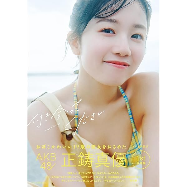 Amazon.co.jp: 多田愛佳 ファースト写真集 『 らぶLetter 』 : 佐藤