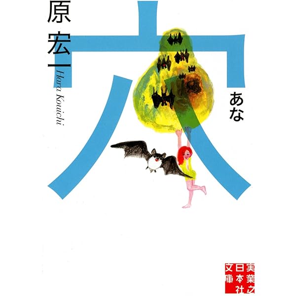 Amazon.co.jp: ねじれびと(祥伝社文庫) : 原 宏一: 本