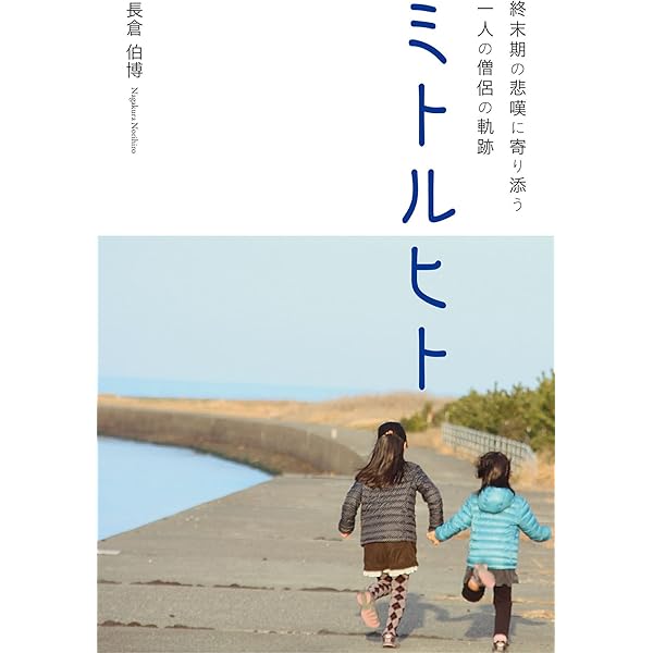 雲の上はいつも晴れ | 長倉伯博 | 仏教 | Kindleストア | Amazon