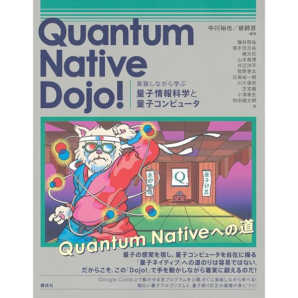 量子コンピュータと量子通信 I-量子力学とコンピュータ科学- | Michael