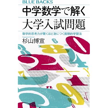Amazon.co.jp ほしい物ランキング: 中学受験入試問題集 で、ほしい物