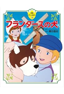Amazon.co.jp: アルプスの少女ハイジ (徳間アニメ絵本) : スピリ