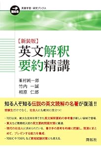 英文読解のグラマティカ | 富士哲也 |本 | 通販 | Amazon