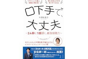 口下手で、大丈夫 - 2.4秒に1回頷く、最強傾聴力 -