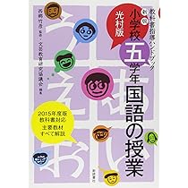 中古】 西郷竹彦教科書指導ハンドブック 子どもの見方・考え方を