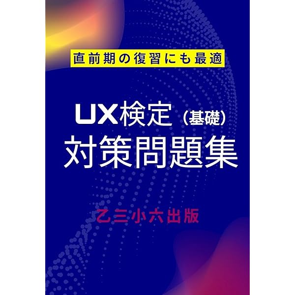 UX検定参考図書4冊セット(バラ売り対応) UX検定参考図書4冊セット(バラ売り対応) UX検定参考図書4冊