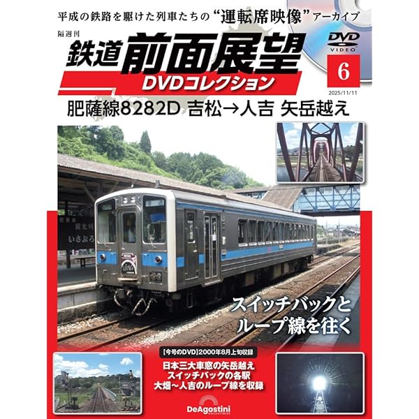 鉄道 前面展望DVDコレクション 第2号(165系 急行「東海1号」東京→静岡