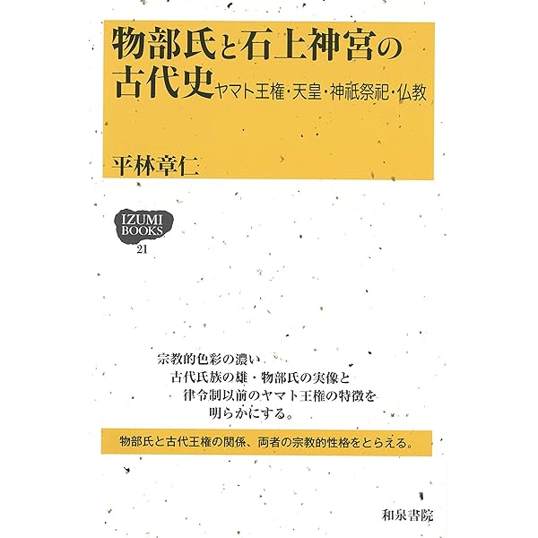 希少本　古代倭王朝論　記紀伝承の虚実　畑井弘 物部氏の伝承 (講談社学術文庫 1865) | 畑井 弘 |本 | 通販 | Amazon