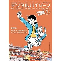 デンタルハイジーン Life is colorful！ 待ったなしの歯科衛生士