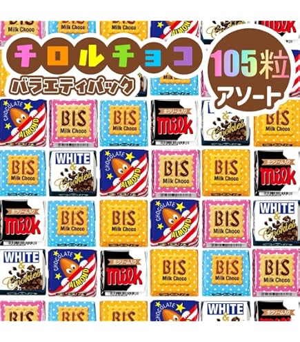 Amazon | チロルチョコ ミニサイズ セット 賞味期限2026年6月