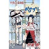 新テニスの王子様キャラブック「ペアプリ」 5 (ジャンプコミックス)
