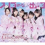 入口のない出口 (初回限定盤A)
