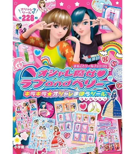 Amazon.co.jp: オシャレ魔女 ラブ and ベリー ウエハース2 20個入りBOX