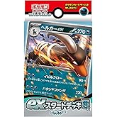 ポケモンカードゲーム スカーレット＆バイオレット exスタートデッキ 悪 ヘルガー
