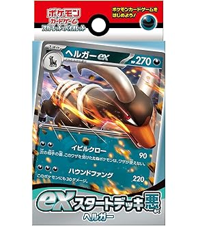 MヘルガーEX ヘルガーEX セット Amazon | ポケモンカードゲーム SVD 072/139 ヘルガーex 悪 ex
