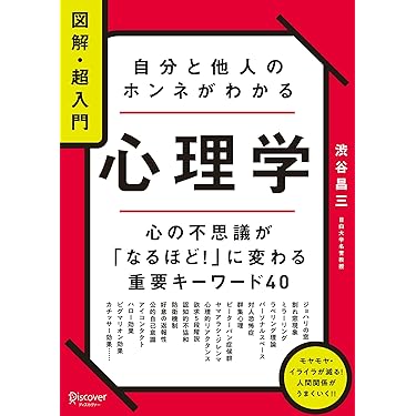 Amazon.co.jp 売れ筋ランキング: 心理学 の中で最も人気のある商品です
