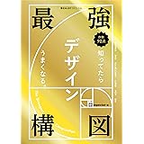 最強構図 知ってたらデザインうまくなる。