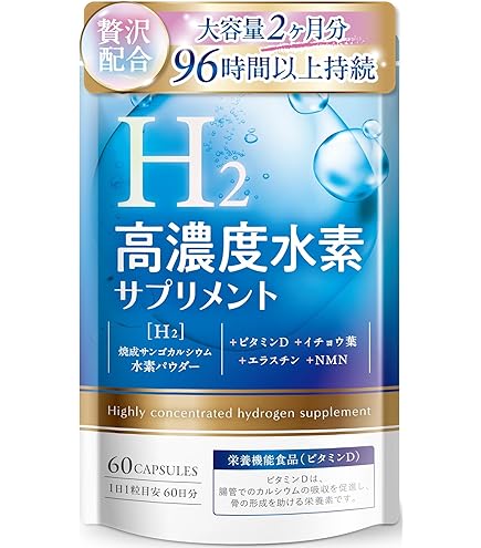Amazon | Dr's 水素セレブ 90粒 【正規品】 水素 高濃度 持続性水素