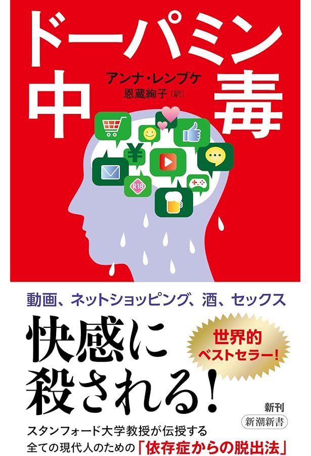 そろそろやめたい。さん専用 本 やめられない」を「やめる」本: 脱・依存脳 | 山下 あきこ |本 | 通販