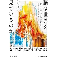 Amazon.co.jp: 脳の大統一理論: 自由エネルギー原理とはなにか (岩波