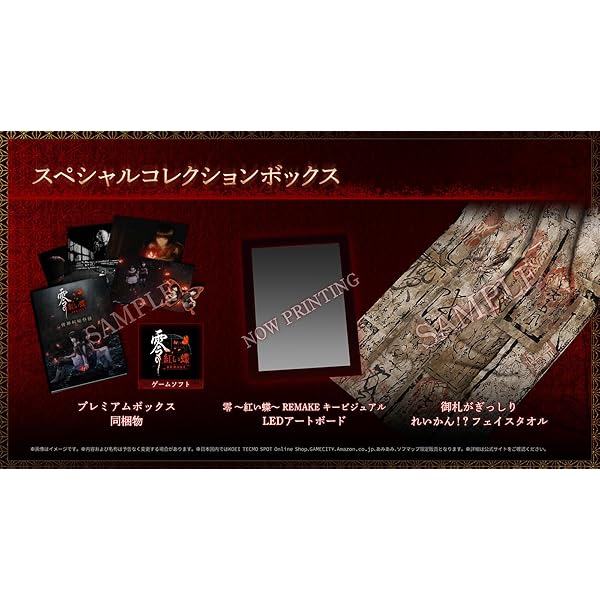 Amazon.co.jp: 零 ～月蝕の仮面～ プレミアムボックス（ゲームソフト