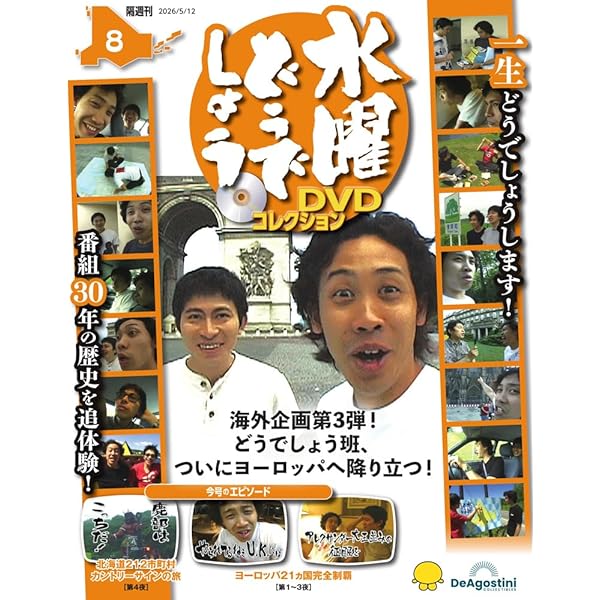 水曜どうでしょう DVDコレクション 創刊号(サイコロ1（全2夜）/粗大