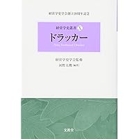 Amazon.co.jp: バーナード (経営学史叢書 6) : 藤井 一弘: 本