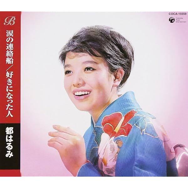 都はるみ 12CD-1023N [CD] 新品 都はるみ ベスト (CD) 12CD-1023N : c.s.c Yahoo!店 - 通販