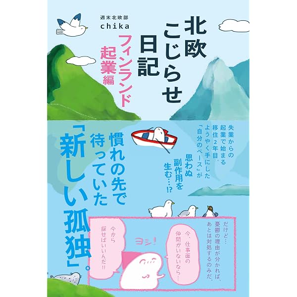 Amazon.co.jp: 北欧こじらせ日記 決意の3年目編 eBook : 週末北欧部