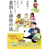 あたらしい憲法のはなし 他二篇――付 英文対訳日本国憲法 (岩波現代文庫