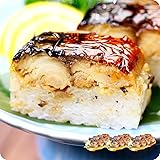 甲羅組 福井名物 焼さば寿司 3本 三人前 鯖