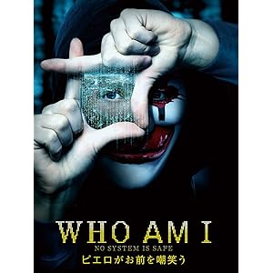 ピエロがお前を嘲笑う(字幕版)