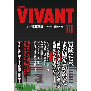 Amazon.co.jp 売れ筋ランキング: 扶桑社文庫 の中で最も人気のある商品です