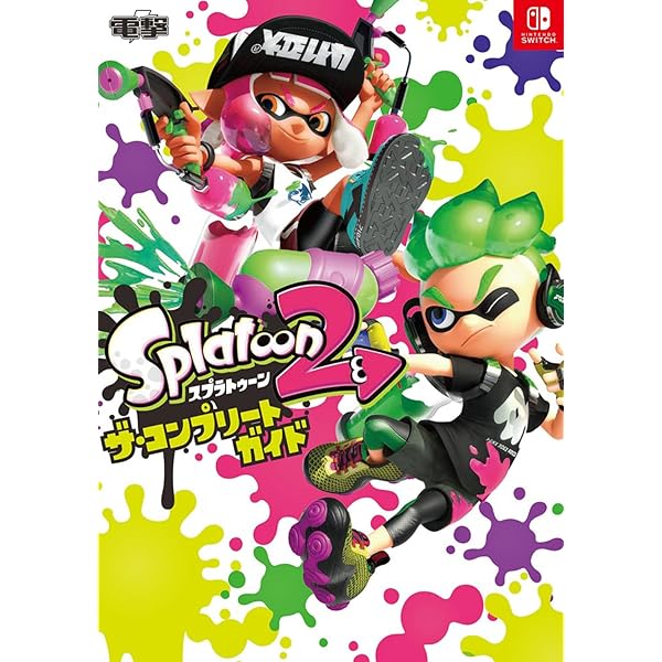 Nintendo Switch - スプラトゥーン３＆ザ・コンプリートガイド スプラトゥーン3 ザ・コンプリートガイド」電撃ゲーム書籍編集部