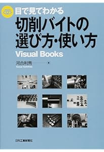 ミニ旋盤を使いこなす本＋応用編 : アマからプロまで ミニ旋盤を使いこなす本 応用編: アマからプロまで | 久島 諦造