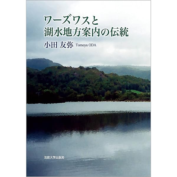 ワーズワースの冒険 (扶桑社文庫 て 1-1) | 寺崎 央, フジテレビ