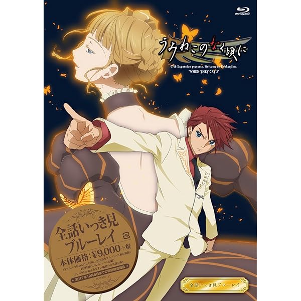 Amazon.co.jp: TVアニメーション 「うみねこのなく頃に」 通常版
