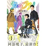 カラフル