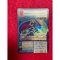 Vジャンプ懸賞当選品 旧デジカ アルフォースブイドラモン ゼロ超究極体