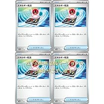 Amazon.co.jp: エネルギー転送（ポケモンカードゲーム SV