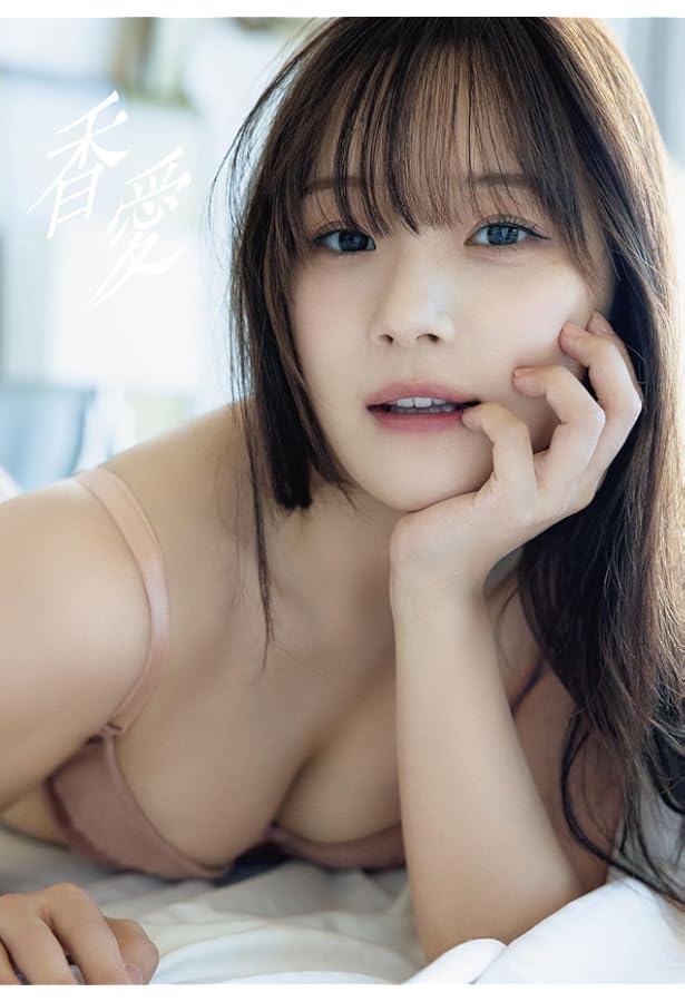 稲場愛香(Juice=Juice) 全身タペストリー 写真集『愛香』 Amazon.co.jp: 稲場愛香 写真集 ラヴリネス juice=juice : ドラッグストア