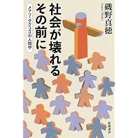 Amazon.co.jp: 日本人の幸せ-ウェルビーイングの国際比較 (中公新書