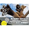 のら猫拳