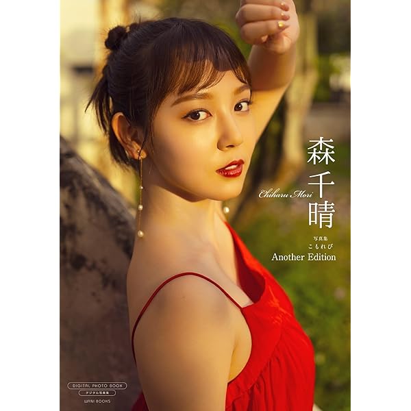 Amazon.co.jp: 森 千晴 NEW SPRING スピ/サン グラビアフォトブック