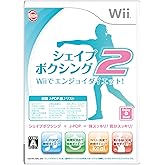 シェイプボクシング2 Wiiでエンジョイダイエット!