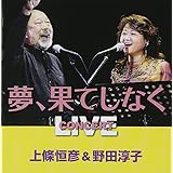 Amazon Stage 橋はいつも 上條恒彦 J Pop ミュージック