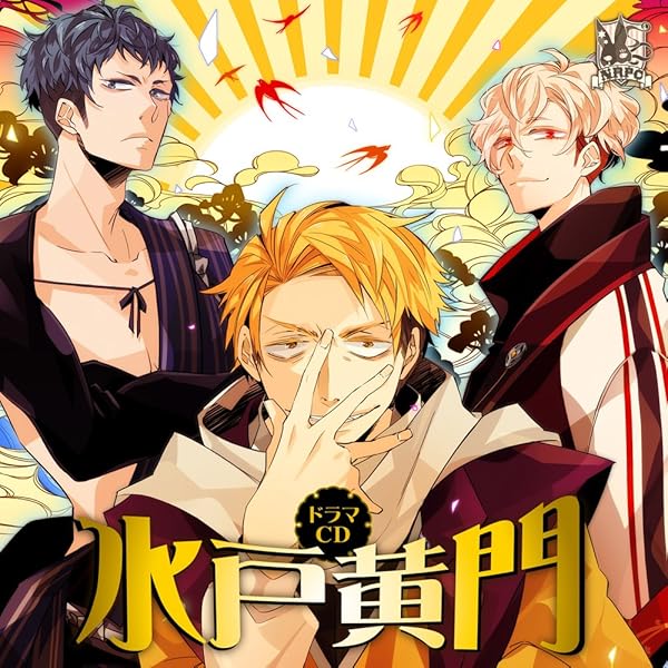 Amazon.co.jp: NRPCシリーズ ドラマCD「水戸黄門」第2巻(初回